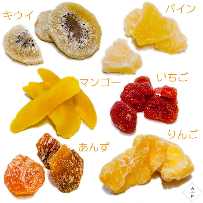 そのままいろいろフルーツ盛り合せ 225g【ドライフルーツ詰め合】あんず マンゴー アップル キウイ パイン ストロベリー 6種類のドライフルーツ ヨーグルトやシリアルと一緒に【杏 マンゴー りんご キウイフルーツ パイナップル いちご】お菓子作りにも【メール便対応】 3