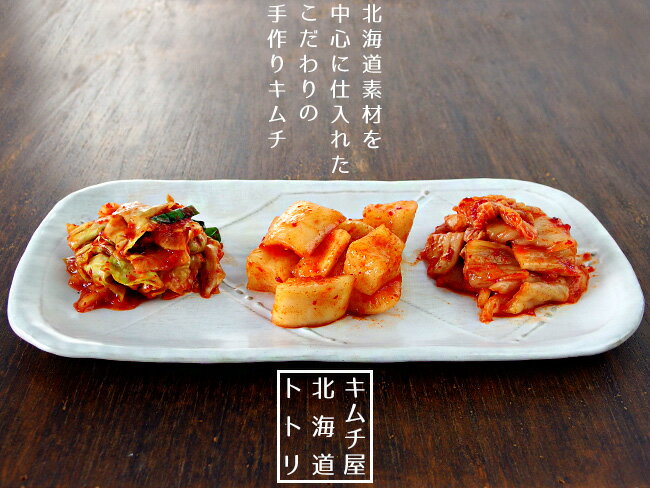 キムチ3種各200g×1パック【甘熟はくさいキムチ元祖きゃべつキムチ 大根カクテキ】...