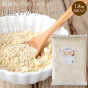 超微粉 おからパウダー 1.8kg【国産 おから粉 おから粉