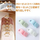 【動画あり】10個 便利なハンガー連結フック クローゼットスペース節約 服を一セットごと収納で取り出しやすく 両面使用可能 コネクター ワードローブ収納 洋服ダンス ジョイントフック