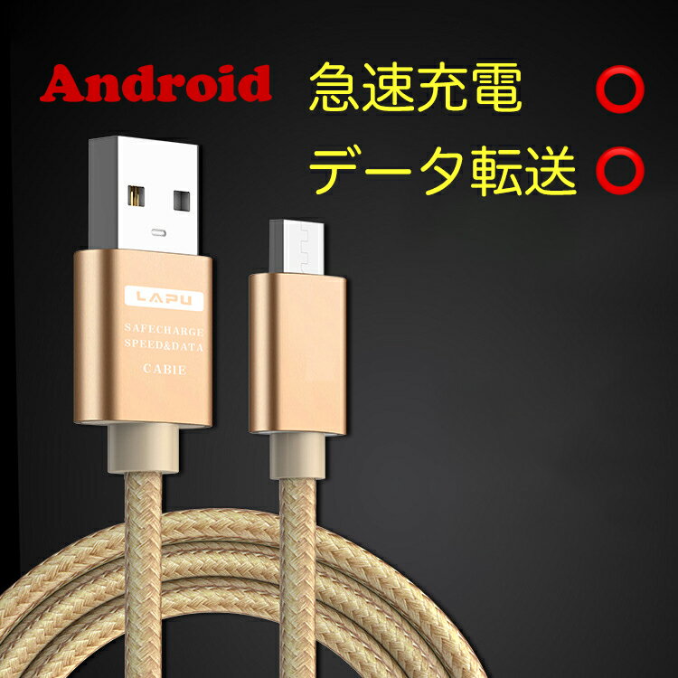 Android-microUSB 1m ローズゴールド Android microUSB充電ケーブル 1m 2m スマホ Android-microUSB 急速充電 コード ケーブル 高耐久