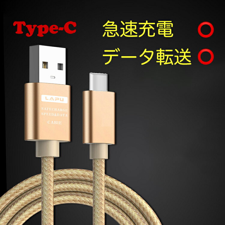 Type-c 1m ローズゴールド TypeC充電ケーブル 1m 2m TypeC充電器 Android 充電ケーブル 急速充電 高耐久