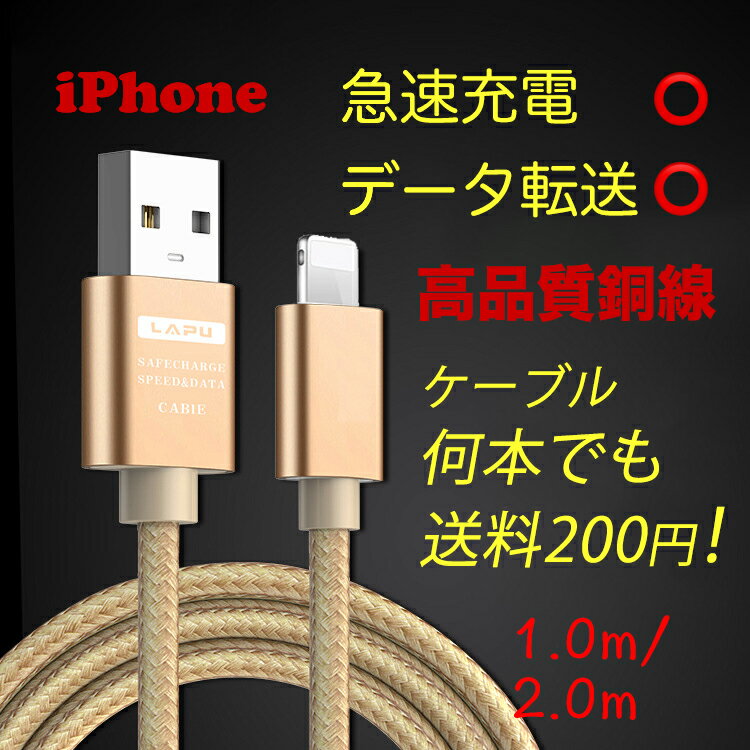 iPhone 2M ゴールド 充電ケーブル USBケーブル スマホ急速充電ケーブル ライトニングケーブル 充電器 iPad iPhone用 iPhone12 iPhone13