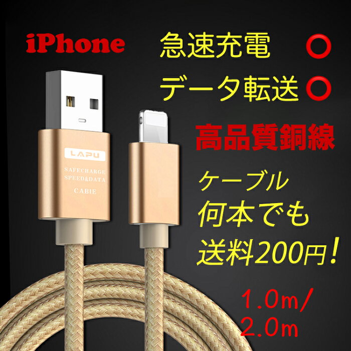 iPhone 1M ゴールド 充電ケーブル USBケーブル スマホ急速充電ケーブル ライトニングケーブル 充電器 iPad iPhone用 iPhone12 iPhone13