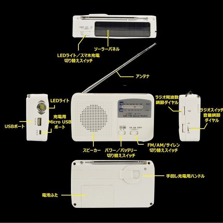 ポータブル防災ラジオFM/AM/対応LED照明500mA電池内蔵手回し充電/太陽光充電対応乾電池使用可能スマートフォンに充電可能自然災害に備え