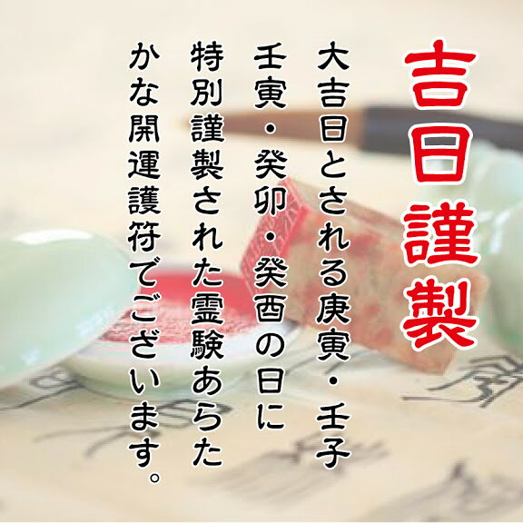 開運梵字護符ギャンブル運【毘沙門天】お守り勝負運爆上がりして勝負事に連戦連勝する強力な護符送料無料
