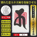 開運 梵字護符 復縁【十一面観音菩薩】 パウチ お守り こじれた関係を修復しスムーズに仲直りさせる強力な護符（財布に入る名刺サイズ） 2