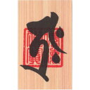 丑年(うし年)寅年(とら年) 干支梵字護符 開運お守り 守護本尊「虚空蔵菩薩」 天然木紙ひのき 金運 恋愛運 健康運 何事も全てうまくいく強力な護符(財布に入る...