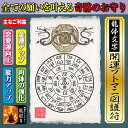 【奇跡のお守り】龍体文字「開運フトマニ図護符」金運アップ・縁結び・体力強化 全ての願いを叶え大開運に導く強力な護符（はがきサイズ） 2