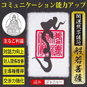 【対人関係】開運梵字護符「般若菩薩」 お守り コミュニケーション能力 交渉力が劇的にアップして対人関係が改善する強力な護符（財布に入るカードサイズ） 2