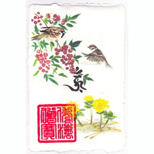 トイレ 風水絵画 「開運 厄除・消災南天福寿」大金運を生み出す話題の開運画 トイレの神様 うすさま明王 お札 風水グッズ (高級越前和紙:はがきサイズ)