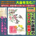 トイレ 風水絵画 「開運 厄除・消災南天福寿」 パウチ 大金運を生み出す話題の開運画 トイレの神様 うすさま明王 お札　風水グッズ （高級越前和紙：はがきサイズ ） 2