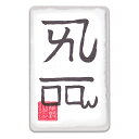 【恋愛運 龍体文字】恋愛オーラを放つ奇跡のお守り「龍体文字・恋愛成就護符 よろ」 パウチ 開運クリエイター龍毅監修の強力な護符(財布に入るカードサイズ )