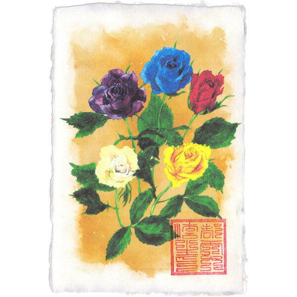 幸運を招く風水絵画「五行相生の薔薇」金運 成功運 出世運 恋愛運 結婚運 家庭運 健康運 人間関係運 運勢アップ （高級和紙：はがきサイズ）のサムネイル