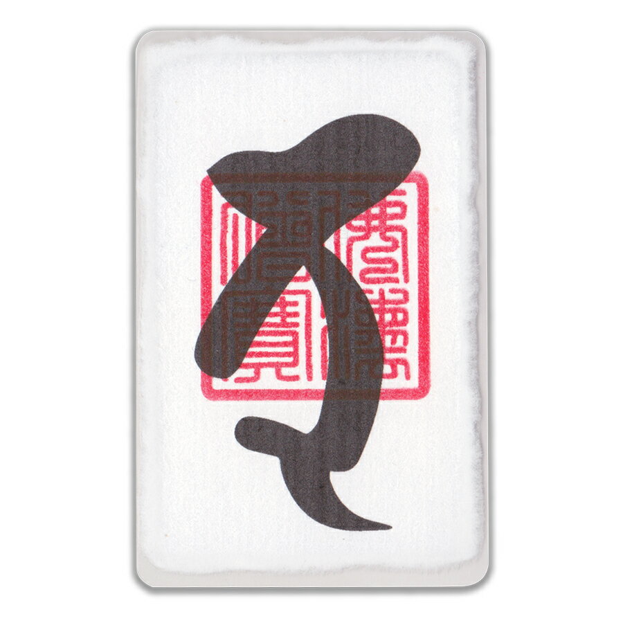 【起業成功】開運梵字護符「荼枳尼天」 パウチ お守り 独立・起業に必要な資金や人脈を引き寄せる強力な護符(越前和紙:財布に入るカードサイズ) 越前和紙 ラミネート加工 送料無料