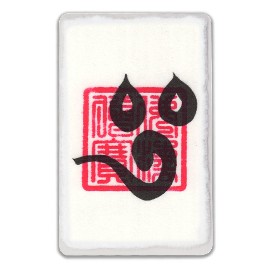 開運 梵字護符 縁切り【伊舎那天】パウチ お守り 悪縁・腐れ縁・因縁の相手と縁を切る強力な護符(財布に入る名刺サイズ)