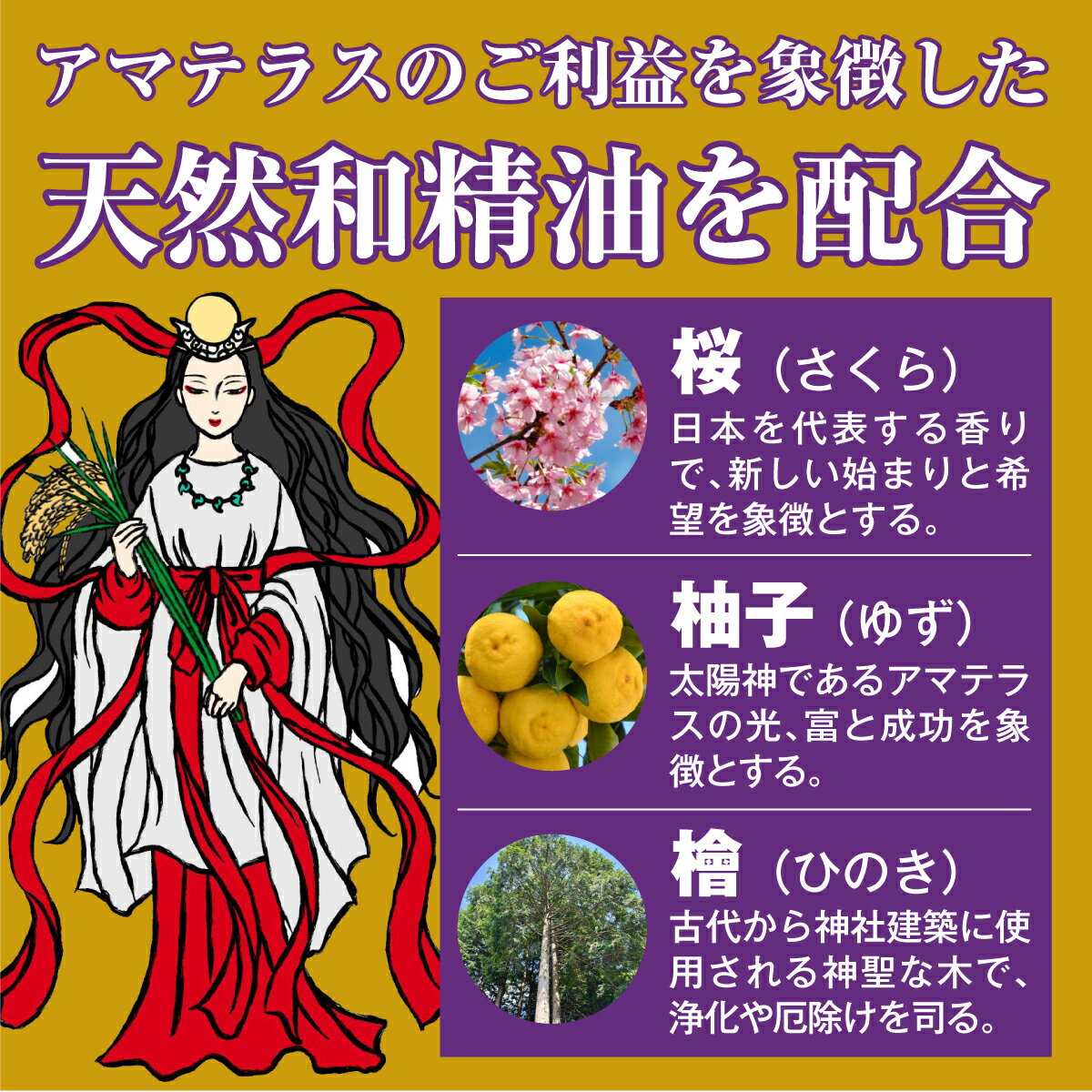 お守り塩スプレー『護香（ごこう）・アマテラス』清め塩・和精油配合 開運 厄除け 浄化 フレグランススプレー 17ml 吉祥の会 2