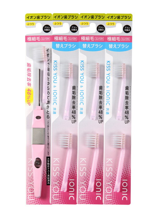 【ネット通販限定セット】◆KISS YOU（キスユー）極細コンパクト ふつう セット（本体1本＋替え3P）ーアイオニック株式会社　イオン歯ブラシ　歯ブラシ　ハブラシのサムネイル