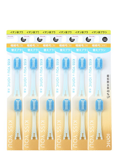 イオン歯ブラシ キスユー 極細ワイドヘッド 替えブラシ やわらかめ 12本セット（2...