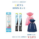 【夏ギフト】 IONPA DM-021 1本+抗菌極細毛替え 4本 ギフトバッグサービス 携帯用 乾電池式 イオンパ アイオニック イオンケア お中元 ギフト ...