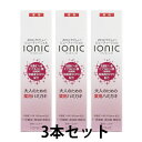 大人のための薬用ハミガキ ionicビューティジェル　3本セット　高濃度フッ素配合　ヒアルロン酸配合　殺菌成分CPC配合　研磨剤不使用　発泡剤無配合