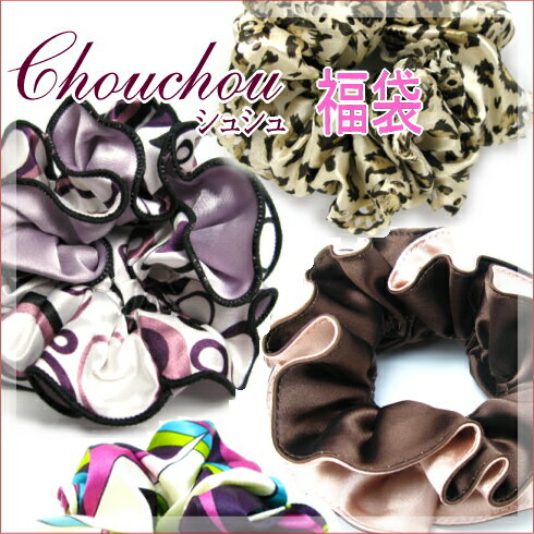 シュシュ大人モード・シックなシュシュセット♪Chouchou