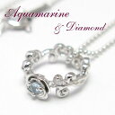 アクアマリン 天然ダイヤモンド ローズリング ネックレス Aquamarine