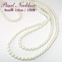 パール ネックレス ロング 120cm 結婚式 冠婚 祭 8mm 日本製 入学式 入園式 国産貝パール Pearl パールネックレス KISYA 送料無料 2連使い アレンジできる長さ