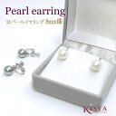 パールピアス 貝パール ピアス イヤリング 8mm珠 冠婚葬祭対応