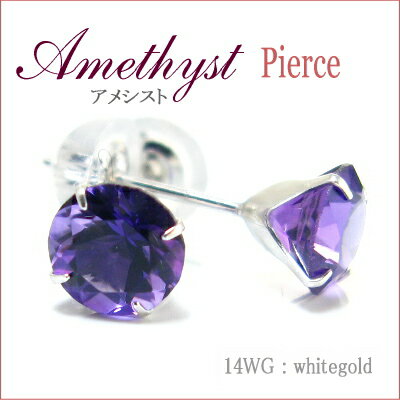 乐天商城 - アメジスト スタッドピアス K14WG Amethyst【あす楽対応】【あす楽_土曜営業】【あす楽_日曜営業】