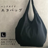 手作りマザーズバッグL(無地 黒)ブラック シンプル クール 折り畳み おしゃれ 出産祝い ハンドメイド 布 洗える 便利 総裏付き メンズ ギフト お母さん 大容量 総裏付き レッスンバッグ トートバッグ エコバッグ ママバッグ マザーズバック プレゼント オシャレ