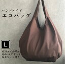 手作りマザーズバッグL(無地ブラウン)茶 シンプル 折り畳み おしゃれ 出産祝い ハンドメイド 布 洗える 便利 ギフト 誕生日 プレゼント お買い物バッグ エ...