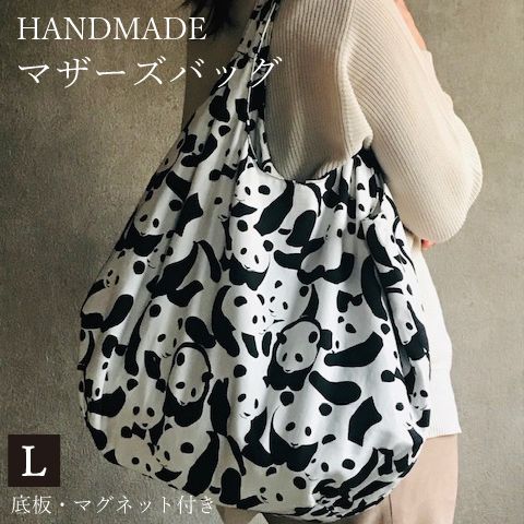 総裏付き 手作りマザーズバッグL(パンダ柄)マザーズバック お買い物バッグ エコバック 布 洗える おしゃれ 折り畳み ハンドメイド 大容量 panda ぱんだ柄 動物柄 ぱんだグッズ ギフト プレゼント パンダ好き レディース 大きめ 大容量 パンダバッグ パンダグッズ 母の日