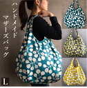 手作りマザーズバッグL(葉っぱ柄三種類) 数量限定 エコバッグ 大容量 バッグ バック エコバック 折りたたみ おしゃれ コンパクト たためる 丈夫 節約 便利...