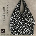 [新作]手作りお買い物バッグM（ダル