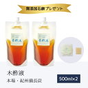 本場の木酢液500ml×2個＋無添加石鹸mocchii 風呂 入浴 原液 お試し 最高品質 紀州備長炭 送料無料 入浴用 紀州産 国産 入浴剤 もくさくえき もくさく液 木さく液 上質 最高級 木酢 水いぼ クリア 足湯 木酢 半身浴 イボ モクサクエキ 大人気 和歌山 大好評