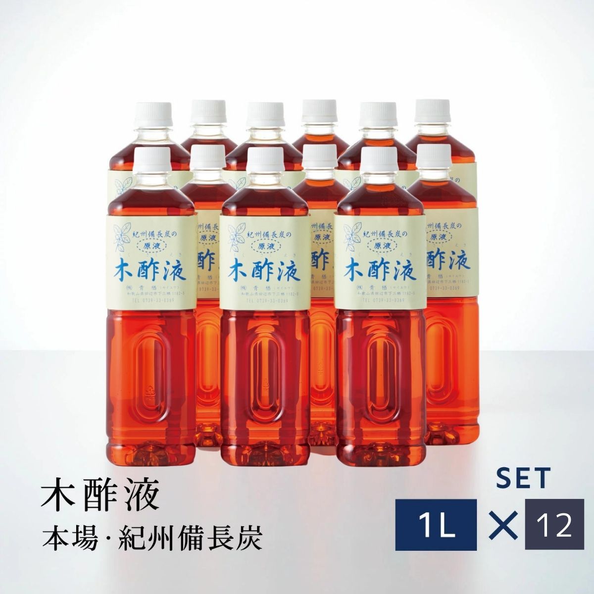 本場 紀州産★木酢液 1L×12本 原液 お風呂用 原液 高品質 紀州備長炭 もくさくえき 原液 も ...