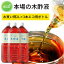 本場の木酢液 2L×3本 お風呂用 原液［エコ得］送料無料 紀州備長炭 入浴剤 もくさくえき たっぷり 大容量 お得用 液体入浴剤 もくさく液 半身浴 木す液 ワケアリ もくす液 まとめ買い もくす液