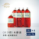 本場の木酢液2L×4本＋1L ［エコ得］原液 高品質 ブランド 紀州備長炭 入浴用 お風呂 国内産 紀州産 もくさくえき入浴剤 入浴木酢液 乾燥に ワケアリ もくす液 大容量 わけあり クリア 足湯 木酢液 訳アリ 浴用 木酢液 訳あり 紀州バイオ