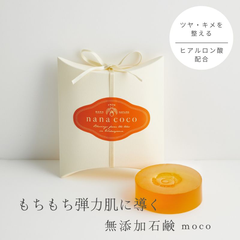 洗顔石鹸 moco80g(オレンジの香り) ニキビ 無添加石鹸 にきび 馬油石鹸 固形 ニキビケア 固形石鹸 大人ニキビ 洗顔石けん 思春期ニキビ 背中ニキビ 美肌石鹸 敏感肌 乾燥肌 くすみ 洗顔料 毛穴 黒ずみ にきびケア 角質 低刺激 マスク荒れ 透明感 ツヤ 無添加石けん