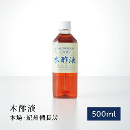 本場 紀州産★木酢液500ml 原液 入浴剤 木酢 お風呂 紀州備長炭 温泉気分 酢酸 木酢酢 純国産 蜂 もくさく 紀州バイオ 天然 和歌山産 木さく液 木酢 もくす液 もくさくえき モクサクエキ もくさく液 木さく ぽかぽか ボトルタイプ