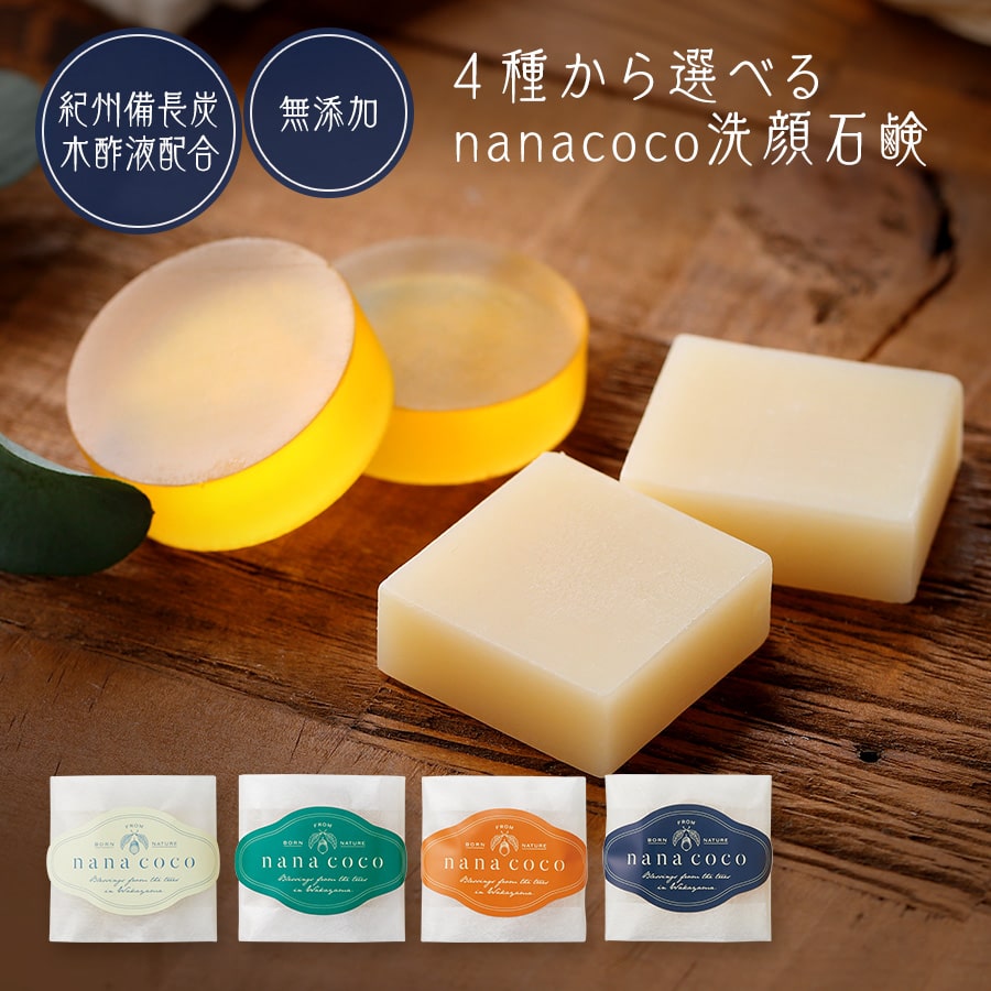 楽天本場の木酢液-無添加石鹸 nanacoco紀州備長炭木酢石鹸 15g×4種類お試しセット 木酢せっけん 無添加石鹸 馬油石鹸 木酢石けん 洗顔石鹸 洗顔せっけん 木酢液 美肌 固形 お試し 洗顔 敏感肌 乾燥肌 脂性肌 吹き出物 洗顔料 泡洗顔 毛穴 ニキビ 化粧石鹸 にきび できもの ななここ スキンケア 木酢液石鹸