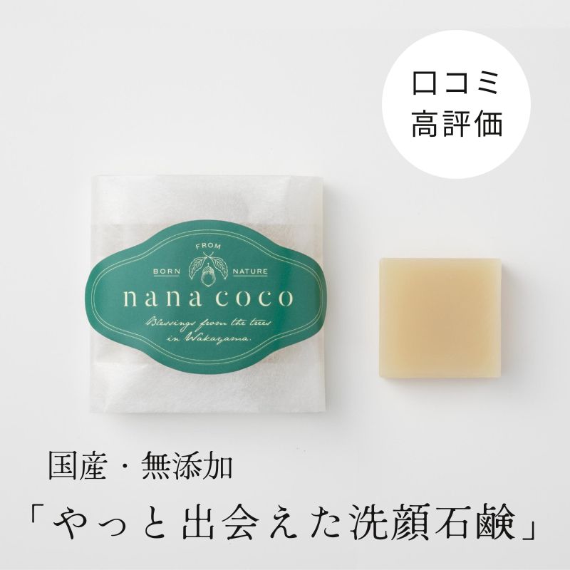 木酢洗顔石鹸 nanacoco石鹸15g お試し木酢配合 泡 石けん 洗顔 ボディーソープ 洗顔料 せっけん 固形 乾燥肌 敏感肌 花粉 日本製 おす..