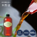 本場の木酢液 500ml 原液 紀州産 お風呂用 nanacocoボトル 入浴用 原液 木さく液 入浴剤 木酢 高品質 風呂 モクスエキ もくさく液 もくす液 半身浴 口コミ ウバメガシ 紀州備長炭 うばめがし リラックス 半身浴 虫除け 熟成木酢液 青楢 紀州バイオ その1