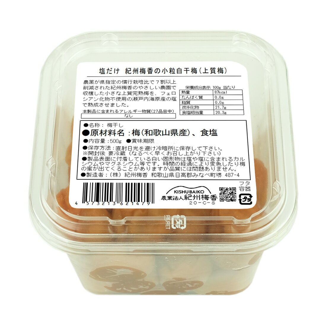 無添加 送料無料 小梅 紀州梅香の小さな上質梅干し 500g＜昔ながら梅干し＞[20-c-s-500g](和歌山県産 塩分20% 贈り物 お取り寄せグルメ 昔ながらの梅干し 塩っぱい すっぱい 紀州南高梅 梅本来の味 塩だけ 焼酎割り 塩分補給 クエン酸)(北海道・沖縄県のみ要送料)