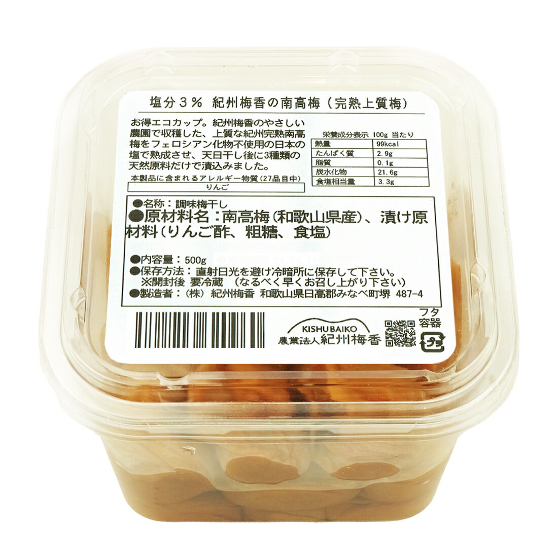 紀州梅香の特別な無添加 送料無料 上質梅干し 減塩 塩分3％ 500g(減塩梅干し 低塩分 南高梅 国産 お取り寄せグルメ 産地直送 和歌山県産 紀州梅 塩分控え目)(北海道・沖縄県のみ要送料)のサムネイル