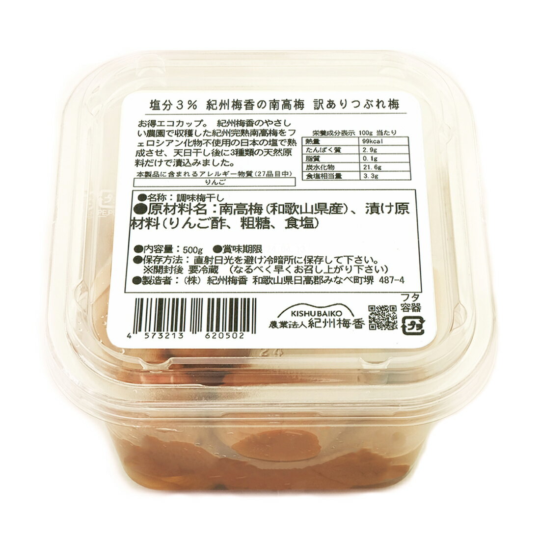 無添加 送料無料 梅干し [訳あり 減塩 つぶれ梅] ◇500g × 2個セット◇(1キロ) 塩分3% 農薬7割削減 南高梅 (合計1キロ)…