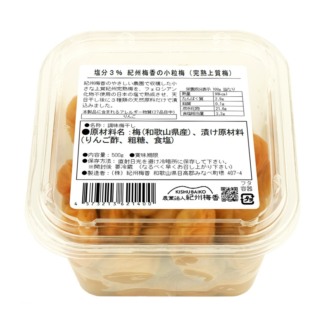 送料無料：紀州梅香の小さな減塩上質...