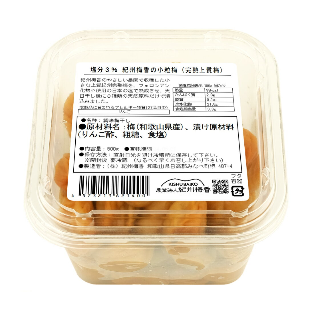 小粒南高 送料無料 紀州梅香の小さな上質減塩梅 1kg(50