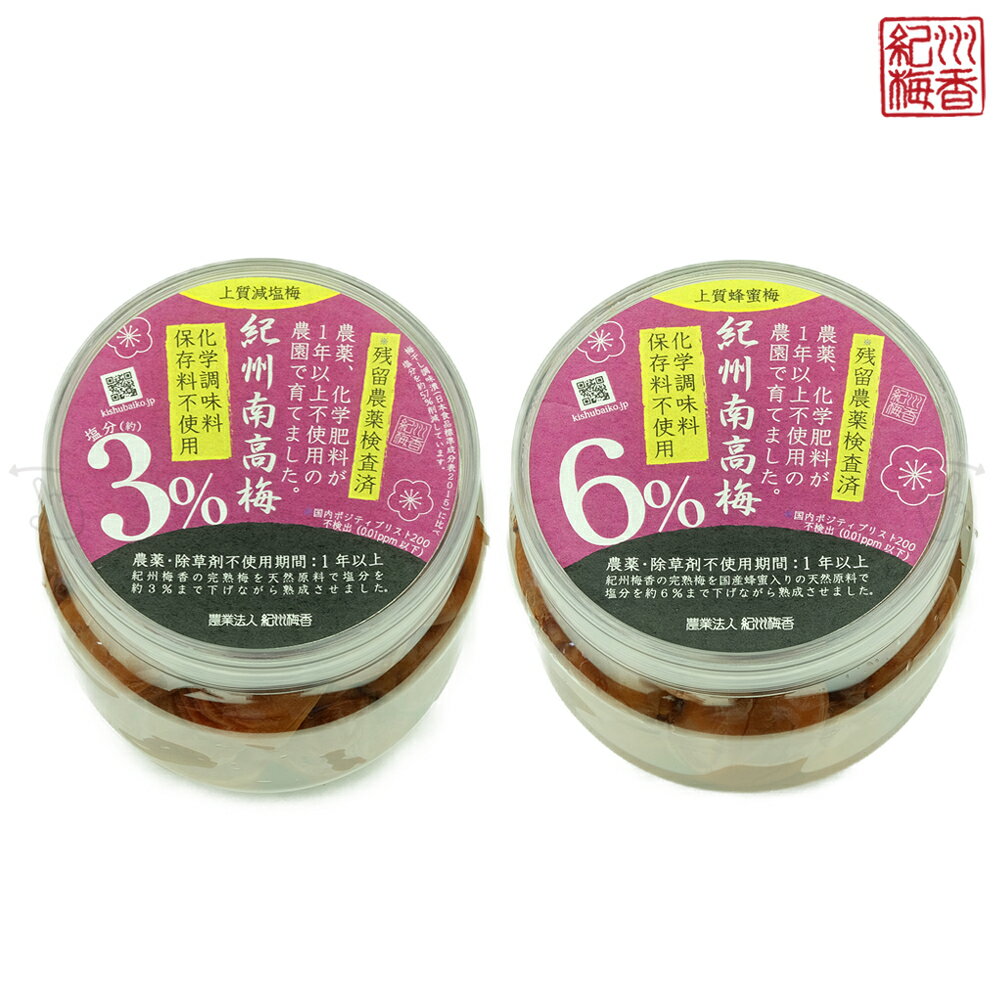 ●【無農薬】*送料無料 上質梅仕様　無添加 梅干し ◇500g × 4個セット◇ 2種類から選択 紀州南高梅 減塩/はちみつ ＜国産蜂蜜＞ ◆(合計2キロ)